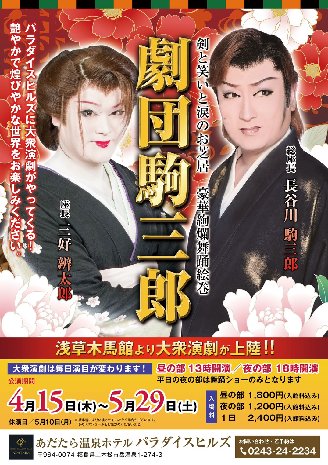 『劇団 駒三郎』