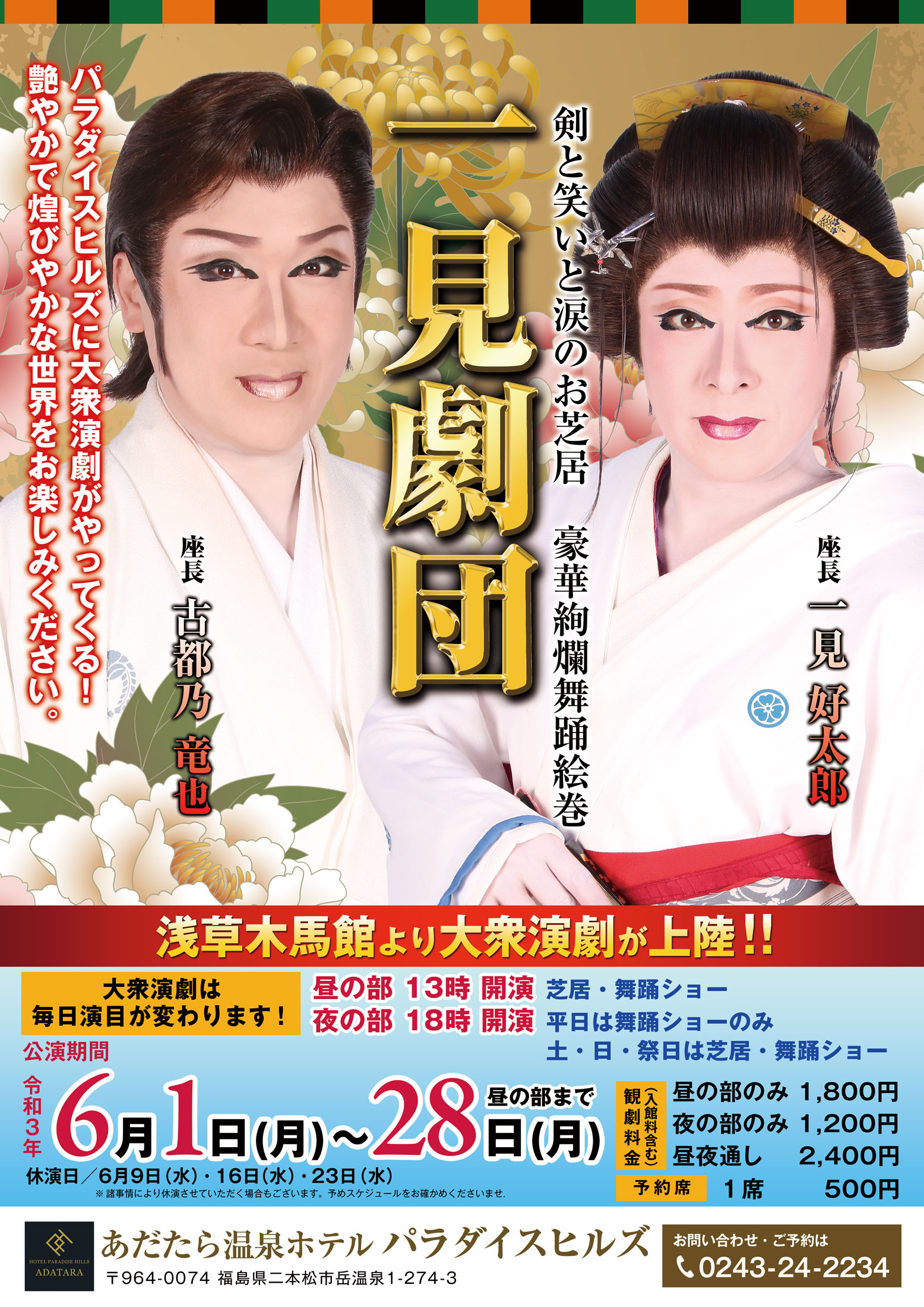 一見劇団
