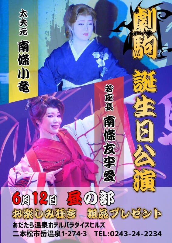 『劇団 駒三郎』
